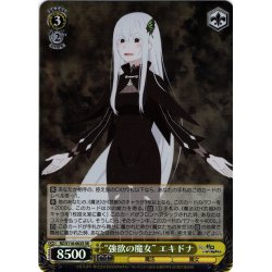 画像1: 【SR仕様(RR)】“強欲の魔女” エキドナ[WS_RZ/S116-002S]