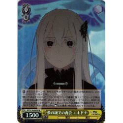 画像1: 【SR仕様(R)】夢の城での再会 エキドナ[WS_RZ/S116-005S]