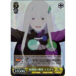 画像1: 【SR仕様(R)】知識欲の権化 エキドナ[WS_RZ/S116-008S]