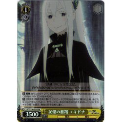 画像1: 【SR仕様(U)】記憶の旅路 エキドナ[WS_RZ/S116-011S]