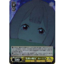 画像1: 【SR仕様(C)】“色欲の魔女” カーミラ[WS_RZ/S116-015S]