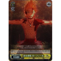 画像1: 【SR仕様(C)】昂る感情 ガーフィール[WS_RZ/S116-018S]