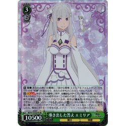画像1: 【SR仕様(RR)】導き出した答え エミリア[WS_RZ/S116-027S]