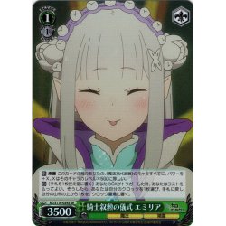 画像1: 【SR仕様(U)】騎士叙勲の儀式 エミリア[WS_RZ/S116-034S]