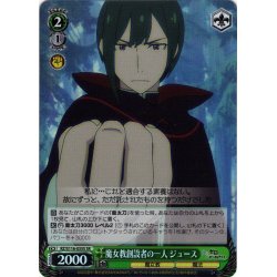 画像1: 【SR仕様(U)】魔女教創設者の一人 ジュース[WS_RZ/S116-035S]