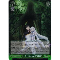 画像1: 【SR仕様(U)】立ちはだかる“試練”[WS_RZ/S116-043S]