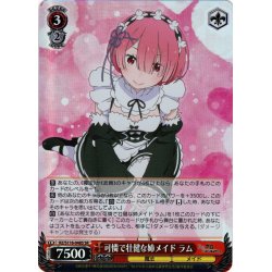 画像1: 【SR仕様(RR)】可憐で壮健な姉メイド ラム[WS_RZ/S116-048S]