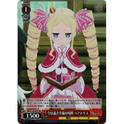 画像1: 【SR仕様(R)】今は遠き幸福な時間 ベアトリス[WS_RZ/S116-051S]