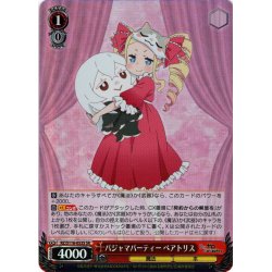 画像1: 【SR仕様(R)】パジャマパーティー ベアトリス[WS_RZ/S116-053S]