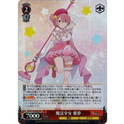 画像1: 【SR仕様(R)】魔法少女 愛夢[WS_RZ/S116-055S]