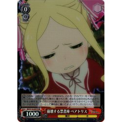 画像1: 【SR仕様(U)】崩壊する禁書庫 ベアトリス[WS_RZ/S116-057S]