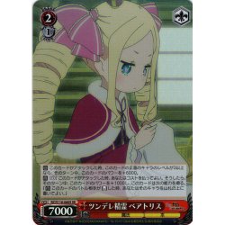 画像1: 【SR仕様(U)】ツンデレ精霊 ベアトリス[WS_RZ/S116-060S]