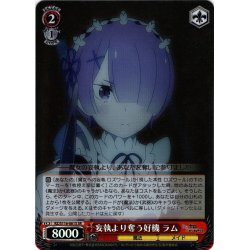 画像1: 【SR仕様(U)】妄執より奪う好機 ラム[WS_RZ/S116-061S]