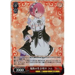 画像1: 【SR仕様(C)】鬼族の生き残り ラム[WS_RZ/S116-063S]