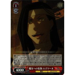 画像1: 【SR仕様(C)】魔女への妄執 ロズワール[WS_RZ/S116-066S]