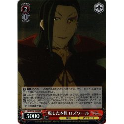 画像1: 【SR仕様(C)】現した本性 ロズワール[WS_RZ/S116-069S]