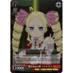 画像1: 【SR仕様(C)】壊せぬ心の壁 ベアトリス[WS_RZ/S116-070S]