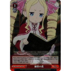 画像1: 【SR仕様(U)】叡智の書[WS_RZ/S116-071aS]
