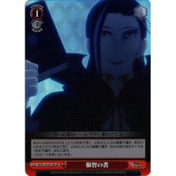 画像1: 【SR仕様(U)】叡智の書[WS_RZ/S116-071bS]