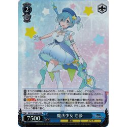 画像1: 【SR仕様(R)】魔法少女 恋夢[WS_RZ/S116-082S]