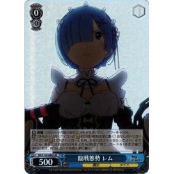 画像1: 【SR仕様(U)】臨戦態勢 レム[WS_RZ/S116-084S]