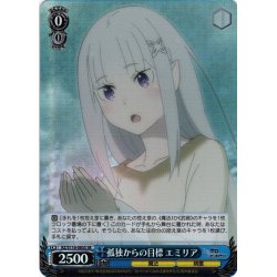 画像1: 【SR仕様(U)】孤独からの目標 エミリア[WS_RZ/S116-085S]