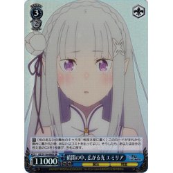 画像1: 【SR仕様(C)】暗闇の中、広がる光 エミリア[WS_RZ/S116-096S]