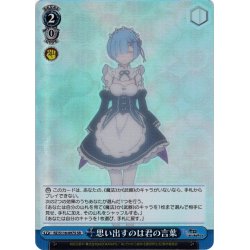 画像1: 【SR仕様(U)】思い出すのは君の言葉[WS_RZ/S116-097S]