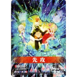 画像1: 先攻マーカー(運命を打ち破る時)[WS_RZ/S116PR]【2/4】
