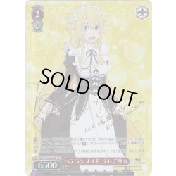 画像1: 【SP仕様(R)】ベテランメイド フレデリカ[WS_RZ/S116-054SP]