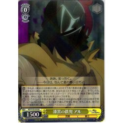 画像1: 漆黒の鉄兜 アル[WS_RZ/S132-010R]