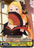 血染めの花嫁 プリシラ[WS_RZ/S132-012R]