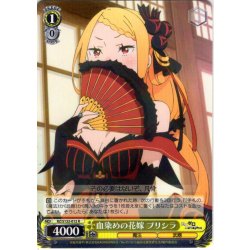 画像1: 血染めの花嫁 プリシラ[WS_RZ/S132-012R]