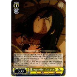 画像1: 龍の血の呪い クルシュ[WS_RZ/S132-018U]