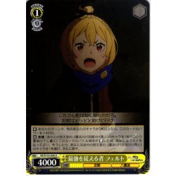 画像1: 最強を従える者 フェルト[WS_RZ/S132-020U]