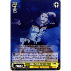 画像1: 勘付く正体 スバル[WS_RZ/S132-023U]
