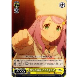 画像1: 見守る演説 アナスタシア[WS_RZ/S132-024U]