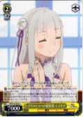 プリステラへの招待状 エミリア[WS_RZ/S132-025U]