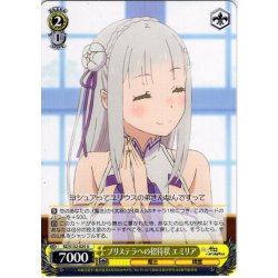 画像1: プリステラへの招待状 エミリア[WS_RZ/S132-025U]