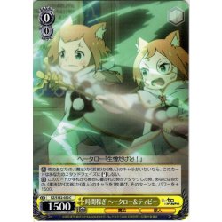 画像1: 時間稼ぎ ヘータロー＆ティビー[WS_RZ/S132-030C]