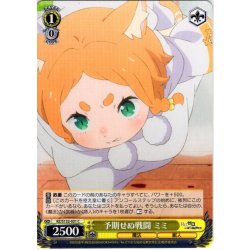 画像1: 予期せぬ戦闘 ミミ[WS_RZ/S132-031C]