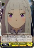 たとえ話 エミリア[WS_RZ/S132-032C]