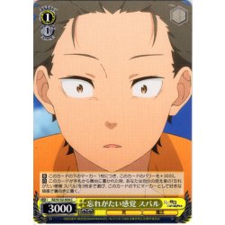 画像1: 忘れがたい感覚 スバル[WS_RZ/S132-034C]