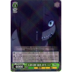 画像1: 大罪司教「暴食」担当 ライ[WS_RZ/S132-042R]