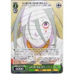 画像1: 大罪司教「憤怒」担当 シリウス[WS_RZ/S132-043R]