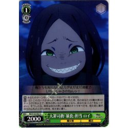 画像1: 大罪司教「暴食」担当 ロイ[WS_RZ/S132-052U]