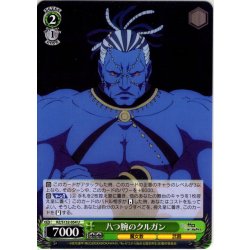 画像1: 八つ腕のクルガン[WS_RZ/S132-054U]