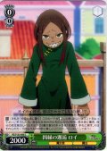 因縁の邂逅 ロイ[WS_RZ/S132-056C]