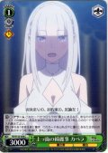 上っ面の綺麗事 カペラ[WS_RZ/S132-058C]
