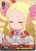 少女の姿をした精霊 ベアトリス[WS_RZ/S132-068R]